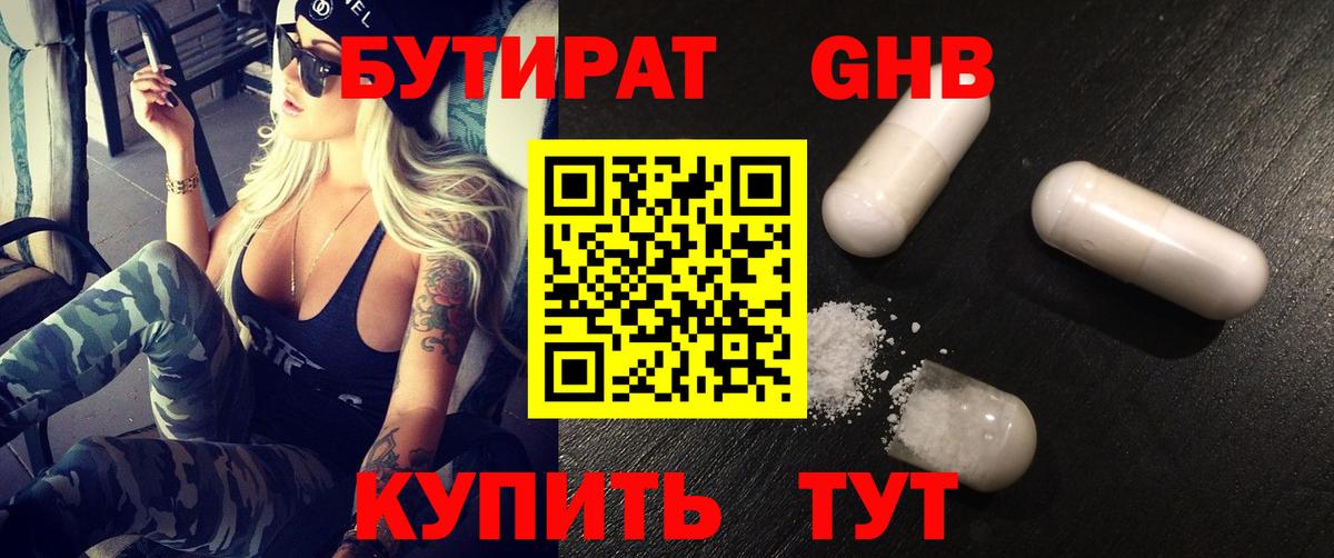 Зима  БУТИРАТ 1.4BDO  БУТИРАТ  Вход с VPN 