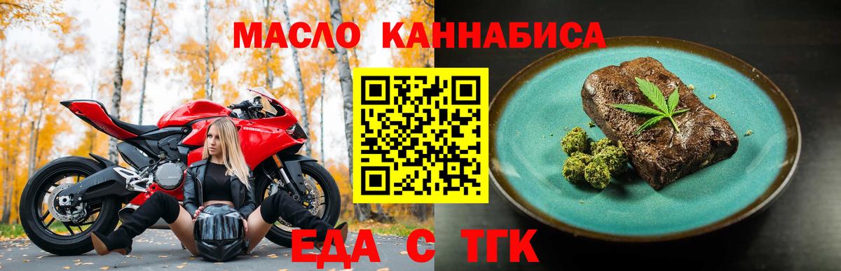Еда ТГК конопля  Вход с VPN  Зима 