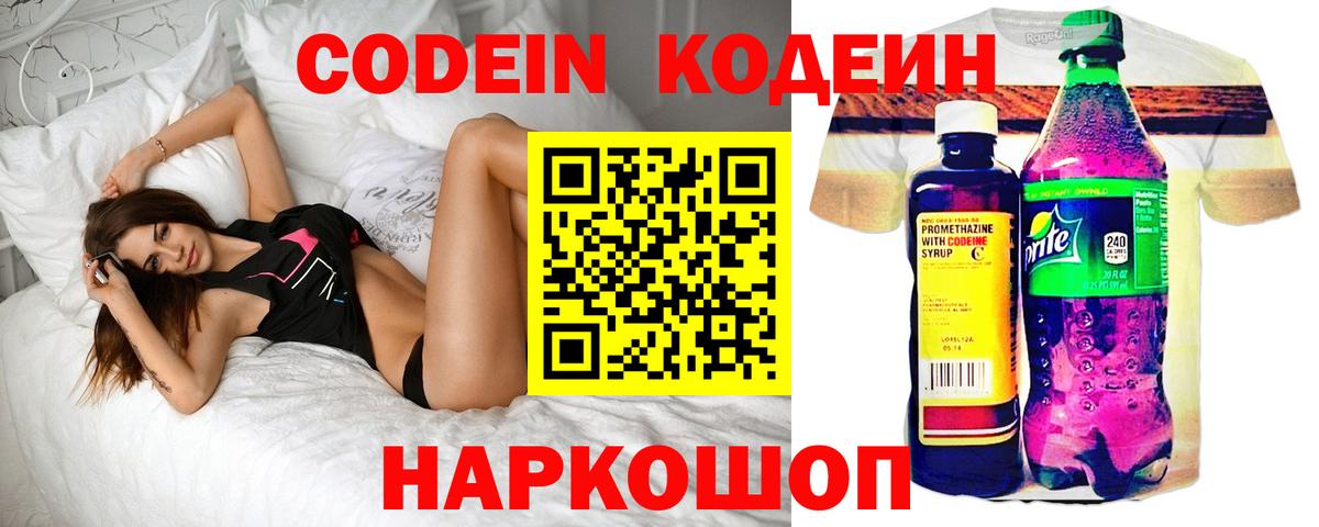 Зима  Кодеиновый сироп Lean Purple Drank  Вход с VPN 