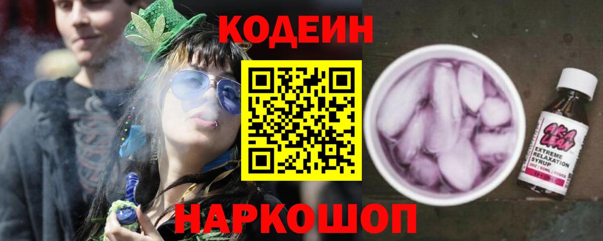Кодеиновый сироп Lean напиток Lean (лин) Зима