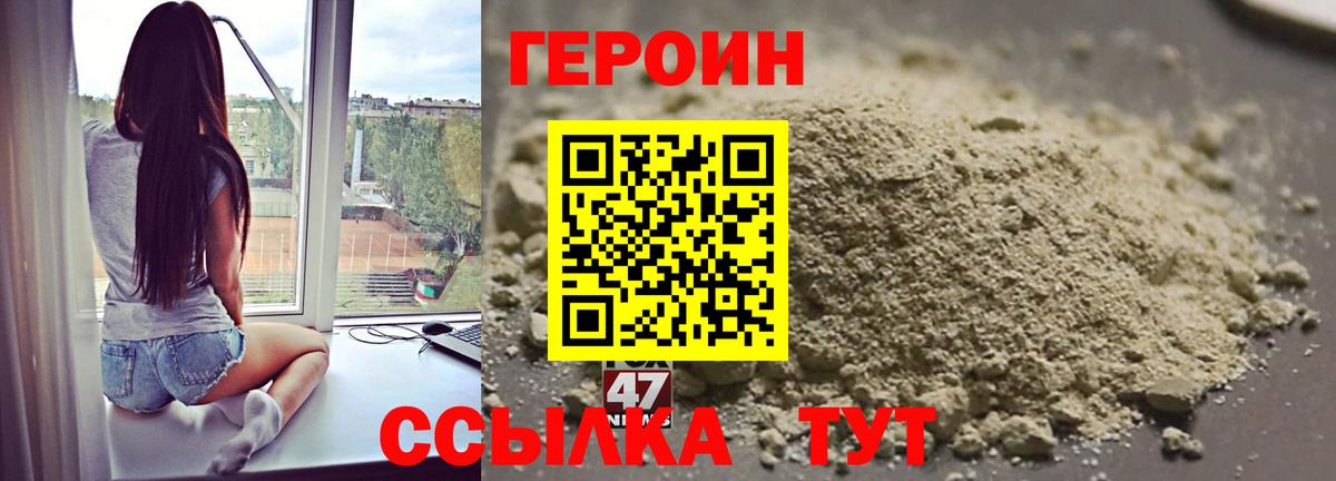 ГЕРОИН герыч  Вход с VPN  Зима 
