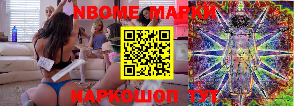 Марки NBOMe 1,8мг  как найти закладки  Зима  Вход с VPN  Марки NBOMe 